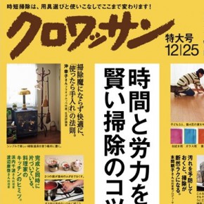 雑誌『クロワッサン』にヤムナ女史来日の様子が紹介されています。 雑誌『クロワッサン』にヤムナ女史来日の様子が紹介されています。