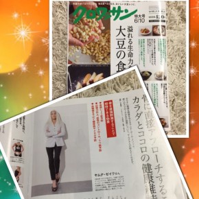 雑誌『クロワッサン』にヤムナ紹介されています。 雑誌『クロワッサン』にヤムナ紹介されています。
