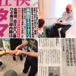 『壮快』4月号 に宮本先生の指テープが紹介されています 『壮快』4月号 に宮本先生の指テープが紹介されています