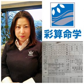 運命を切り拓く彩香の九星気学+算命学~貴方にとって2020年はどんな年? 運命を切り拓く彩香の九星気学+算命学~貴方にとって2020年はどんな年?