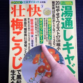 宮本先生の指テープが雑誌に紹介されています 宮本先生の指テープが雑誌に紹介されています