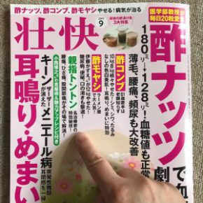 東洋医学の神秘に触れるvol.37~雑誌『壮快』掲載記念'親指トントン'で痛みを解消!脳に刺激を!! 東洋医学の神秘に触れるvol.37~雑誌『壮快』掲載記念'親指トントン'で痛みを解消!脳に刺激を!!