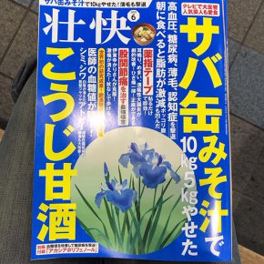 東洋医学の神秘に触れるvol.42~親指トントンを試してみる! 東洋医学の神秘に触れるvol.42~親指トントンを試してみる!